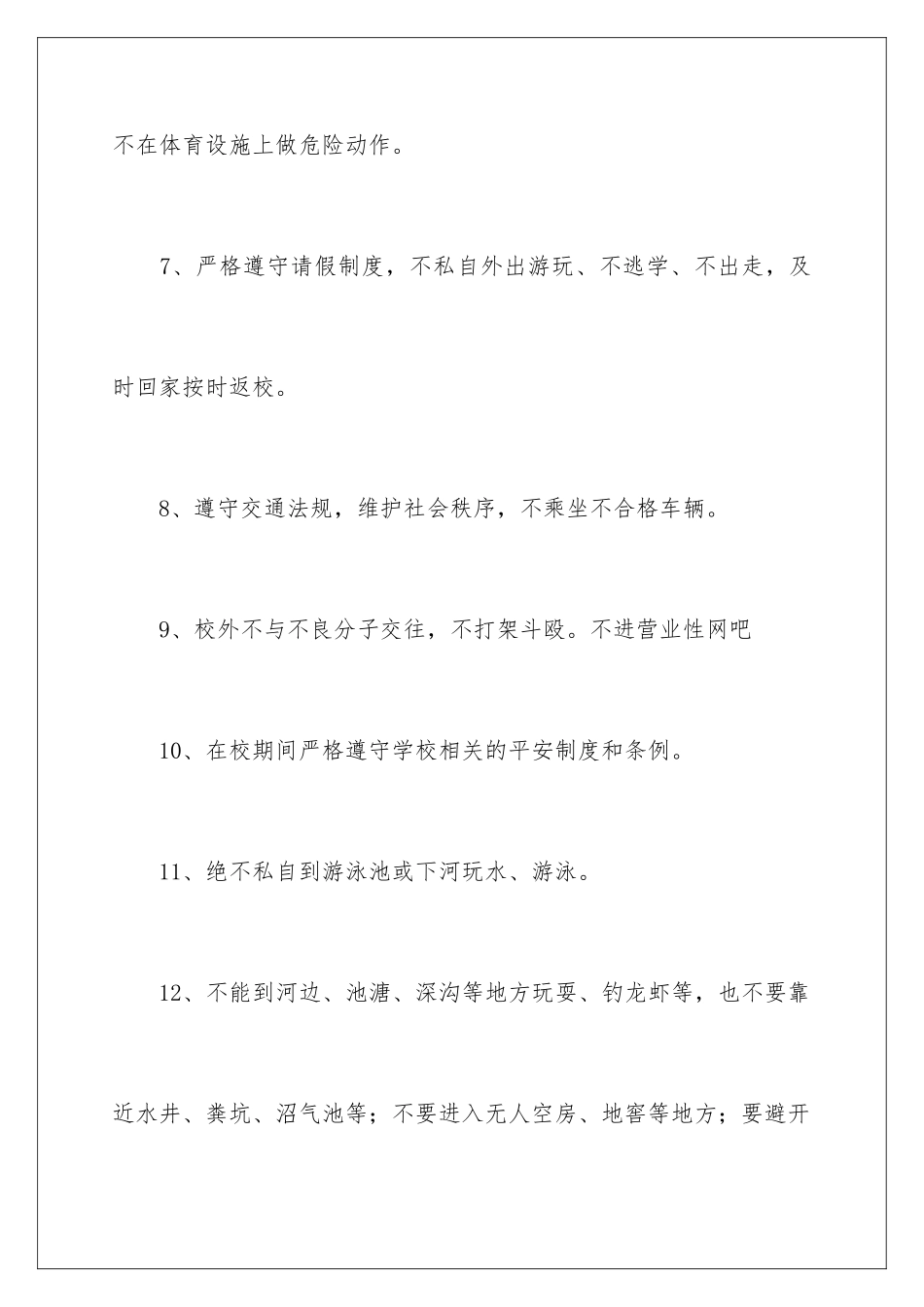 2024年中学生的保证书集锦九篇_第3页