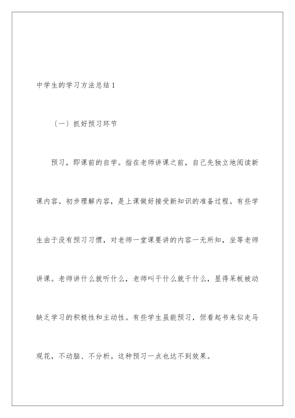 2024年中学生的学习方法总结_第2页