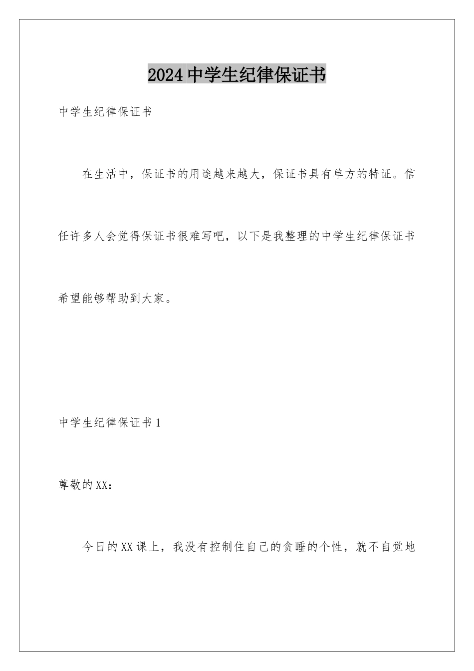 2024年中学生纪律保证书_第1页