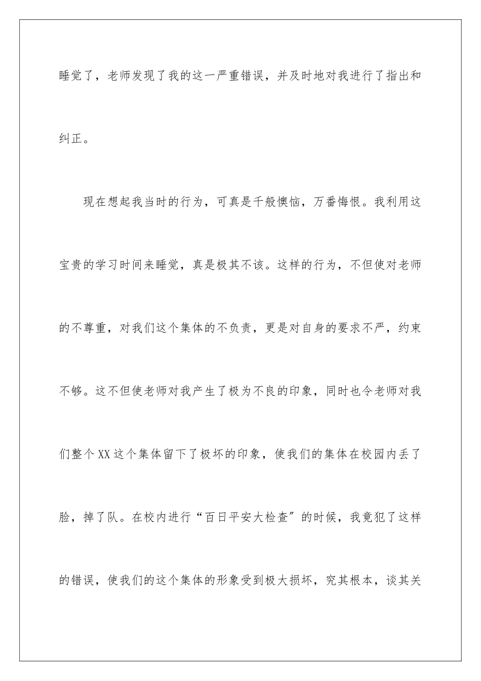 2024年中学生纪律保证书_第2页