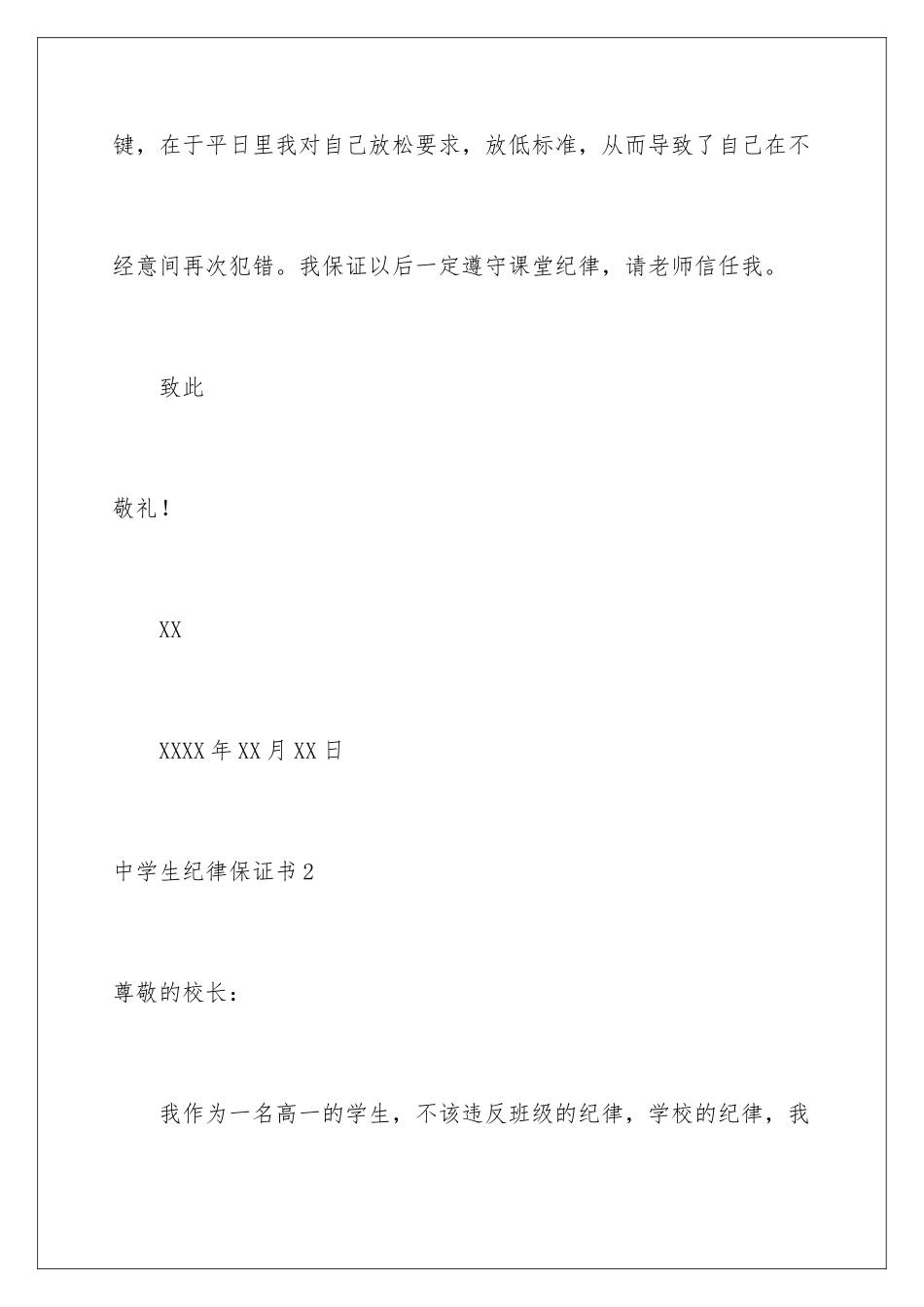 2024年中学生纪律保证书_第3页