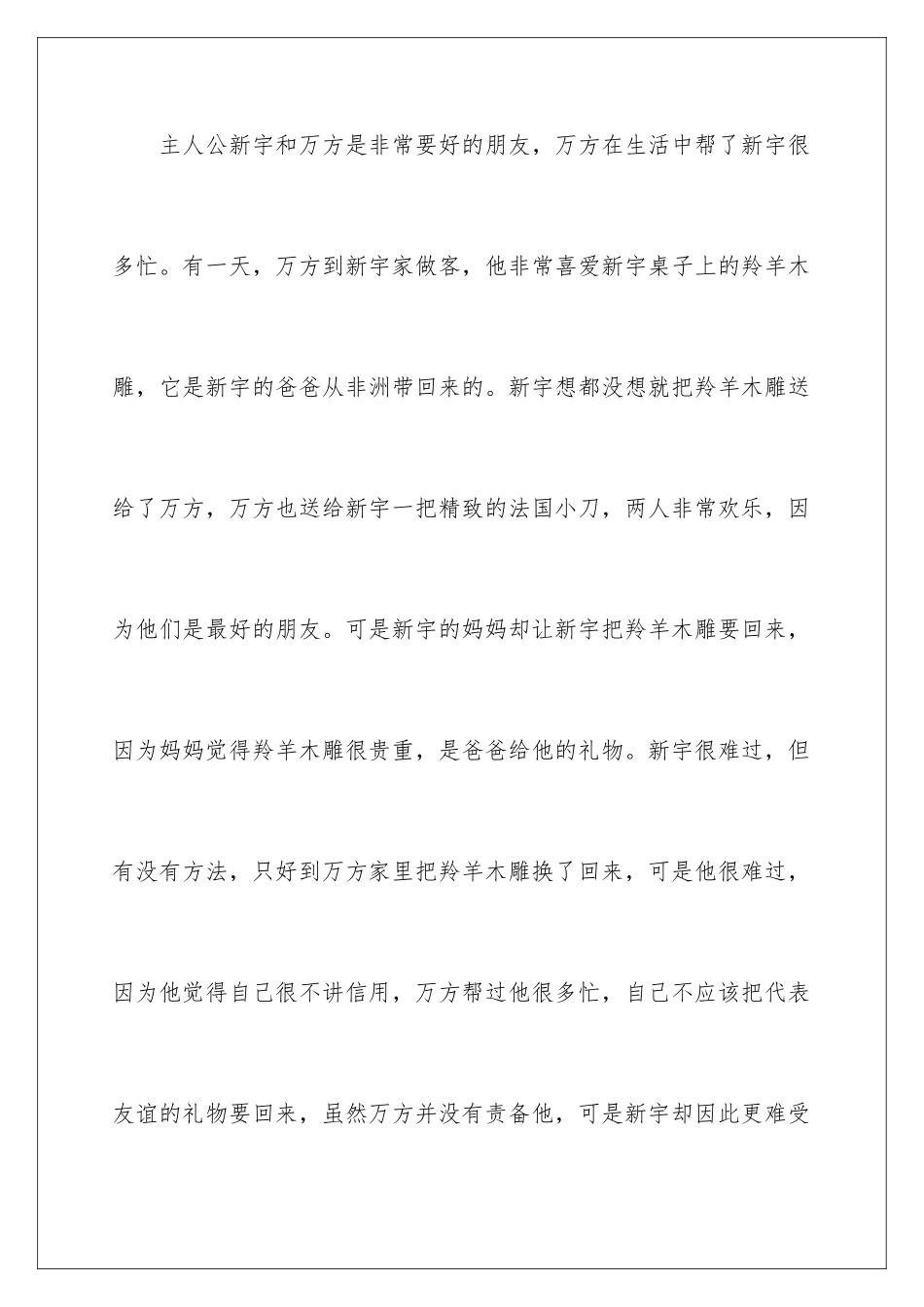 2024年中学生羚羊木雕读书笔记_第2页