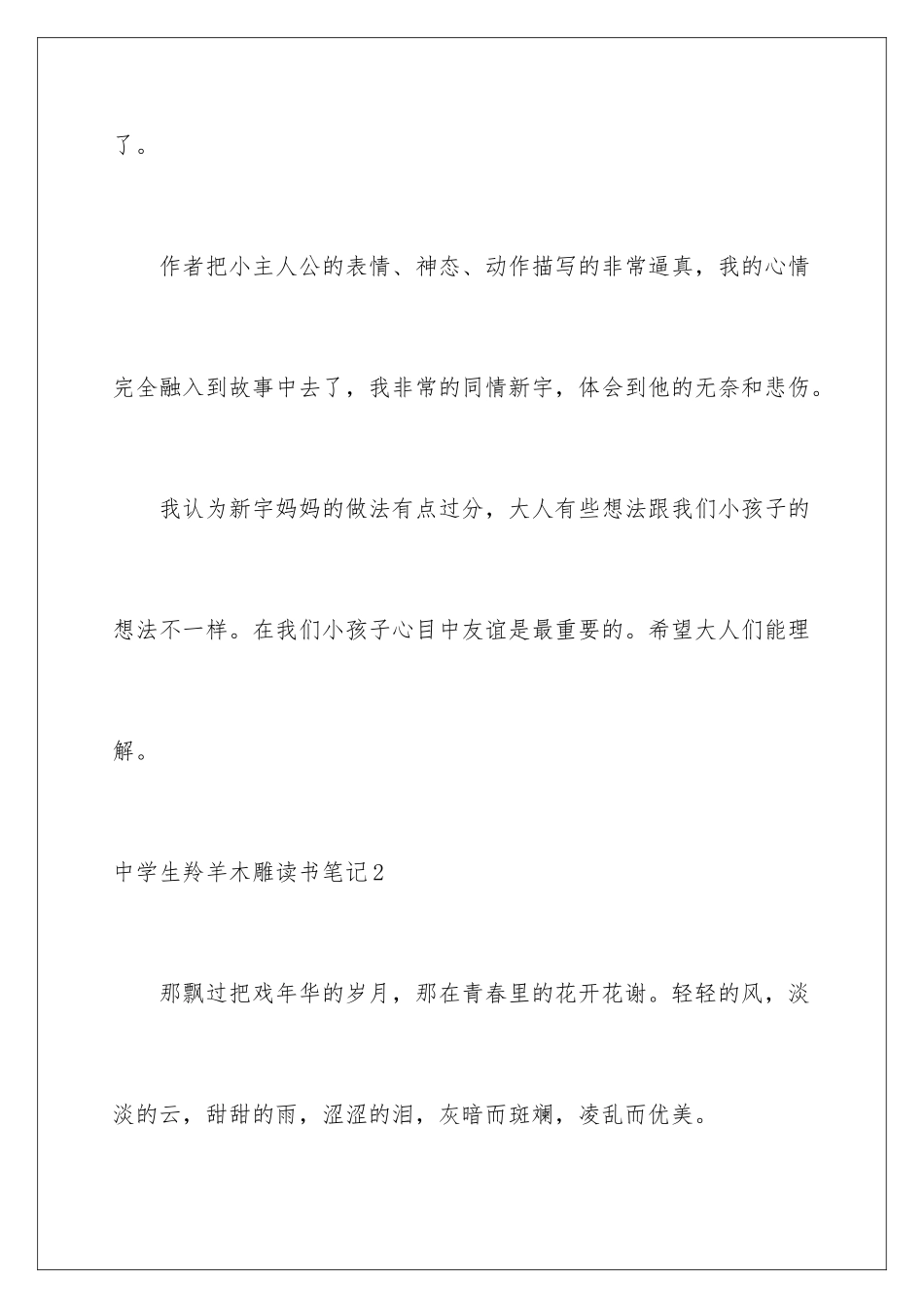 2024年中学生羚羊木雕读书笔记_第3页