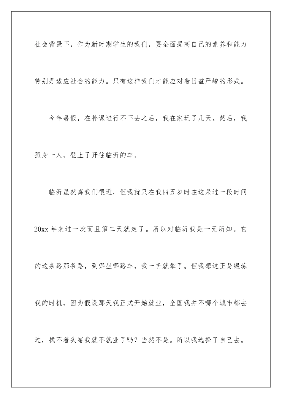 2024年中学生社会实践报告(精选15篇)_第2页