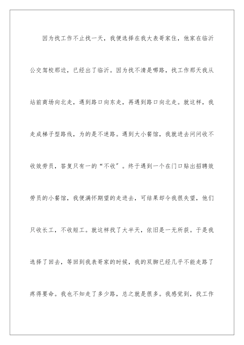 2024年中学生社会实践报告(精选15篇)_第3页