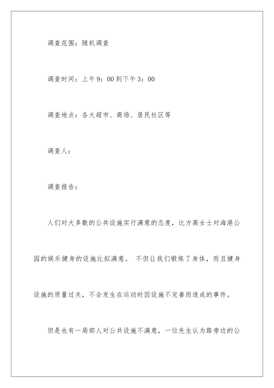 2024年中学生社会实践报告(通用15篇)_第2页