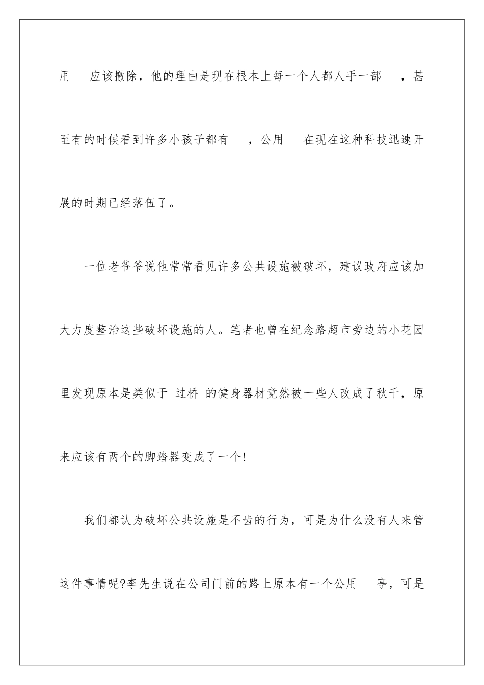 2024年中学生社会实践报告(通用15篇)_第3页