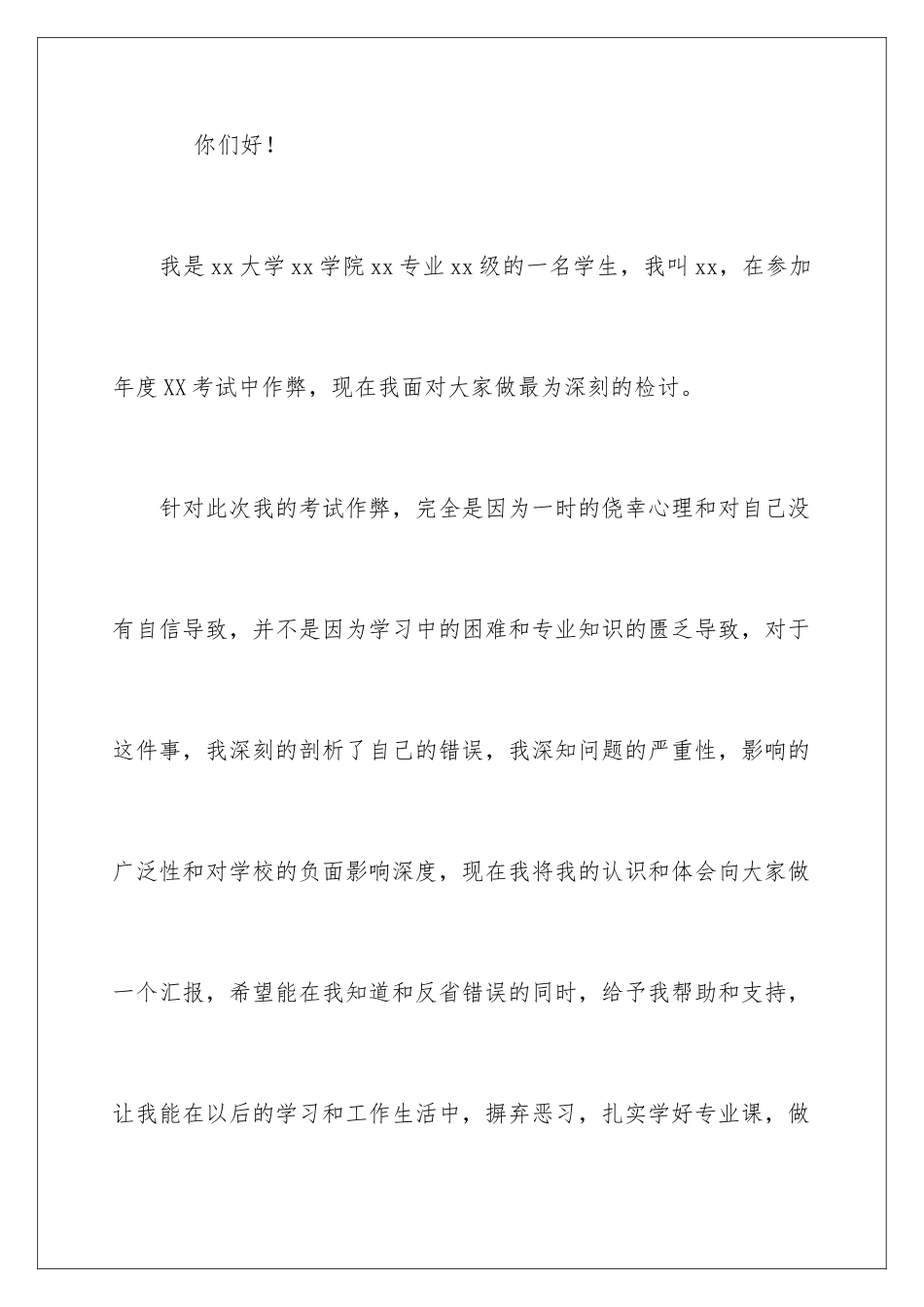 2024年中学生考试作弊检讨书_第2页