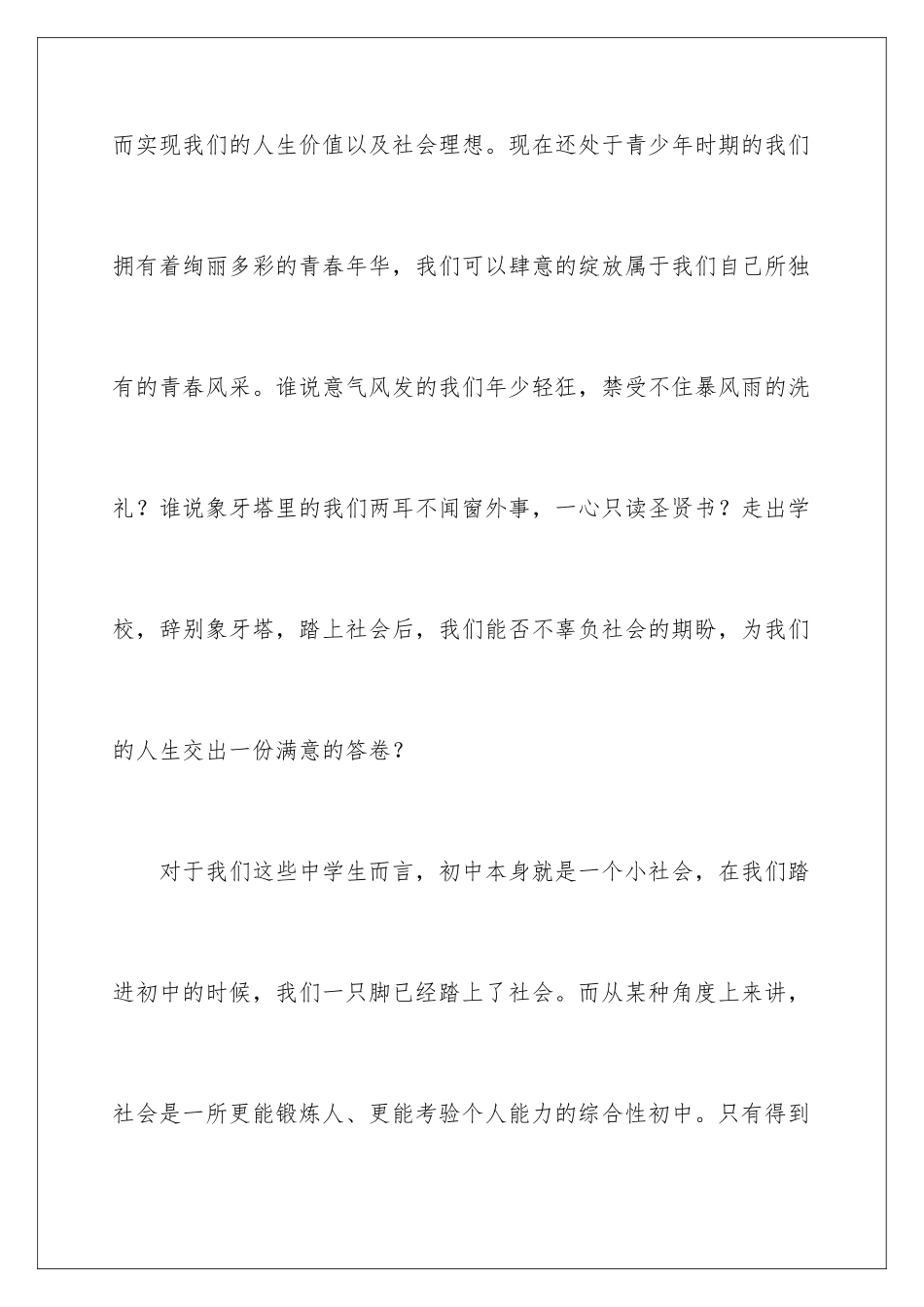 2024年中学生社会实践报告汇编15篇_第2页