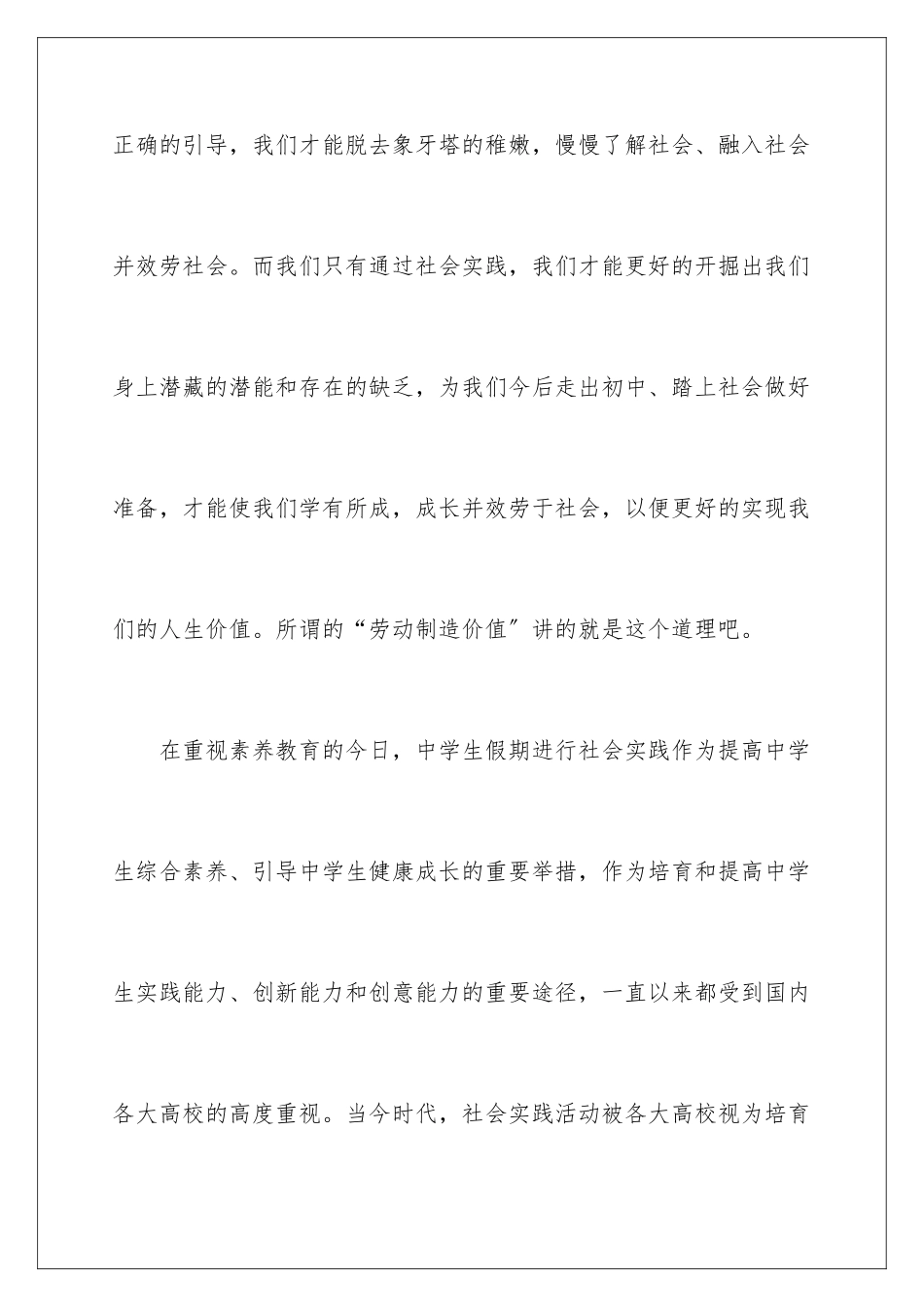 2024年中学生社会实践报告汇编15篇_第3页