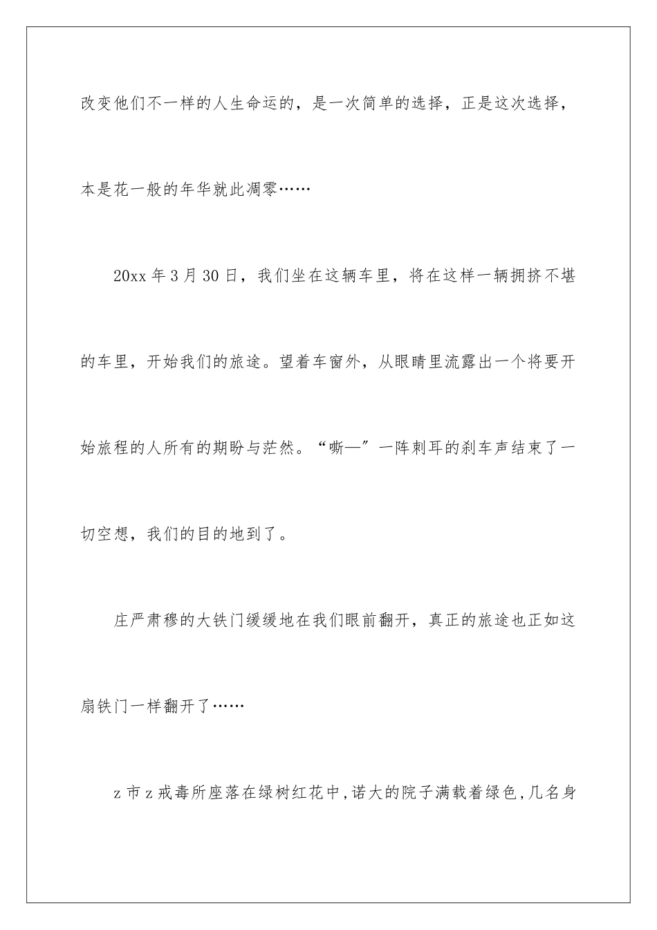 2024年中学生社会实践报告精选15篇_第2页