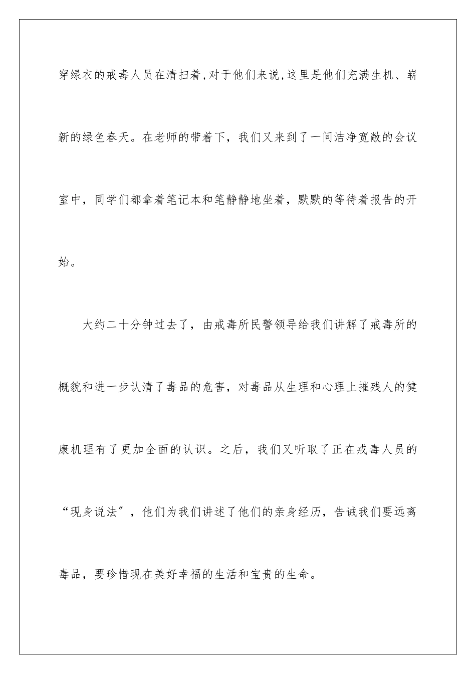 2024年中学生社会实践报告精选15篇_第3页