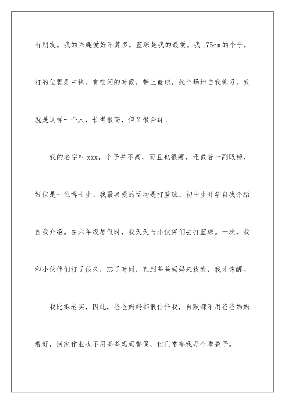 2024年中学生自我介绍合集7篇_第2页