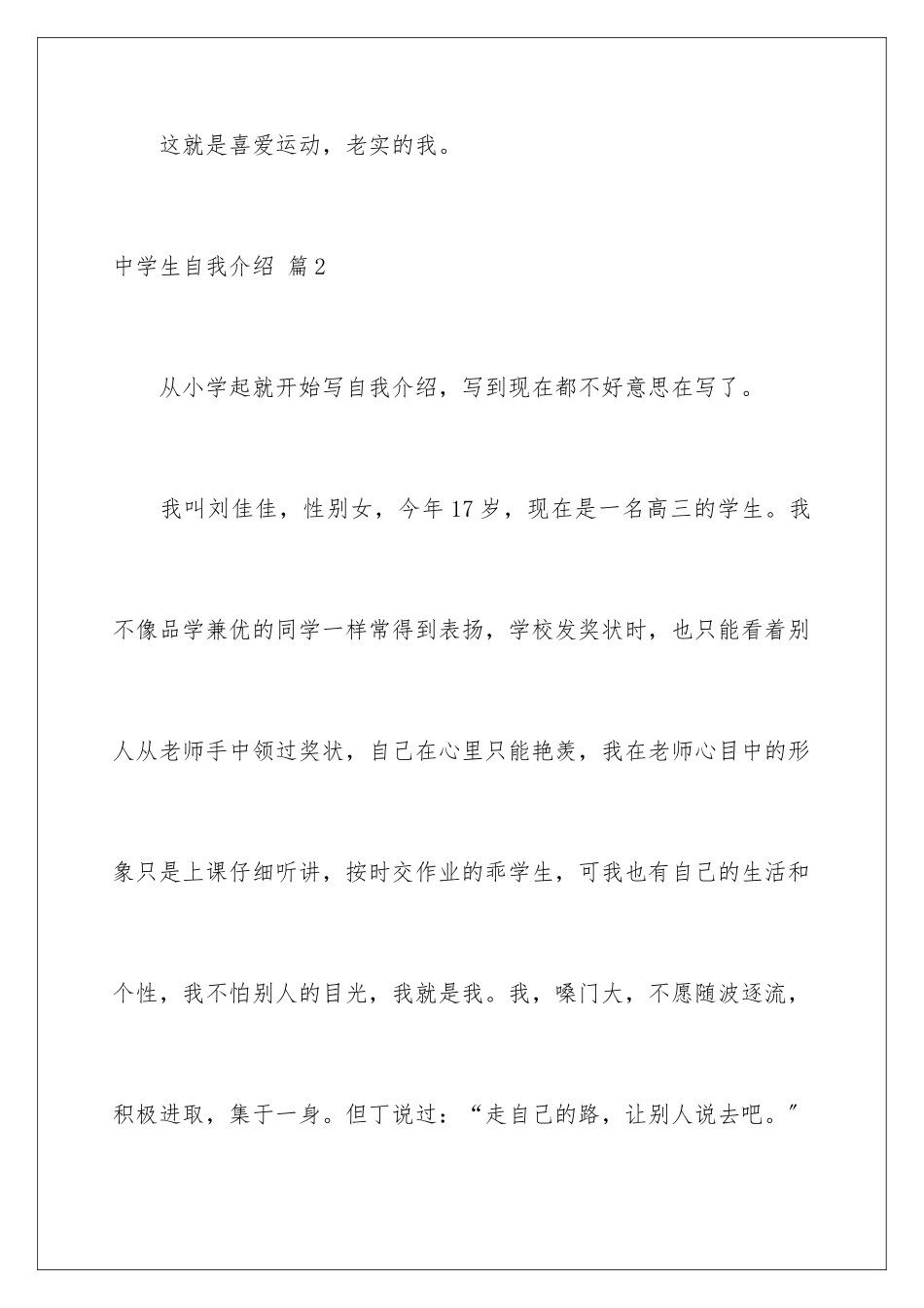 2024年中学生自我介绍合集7篇_第3页