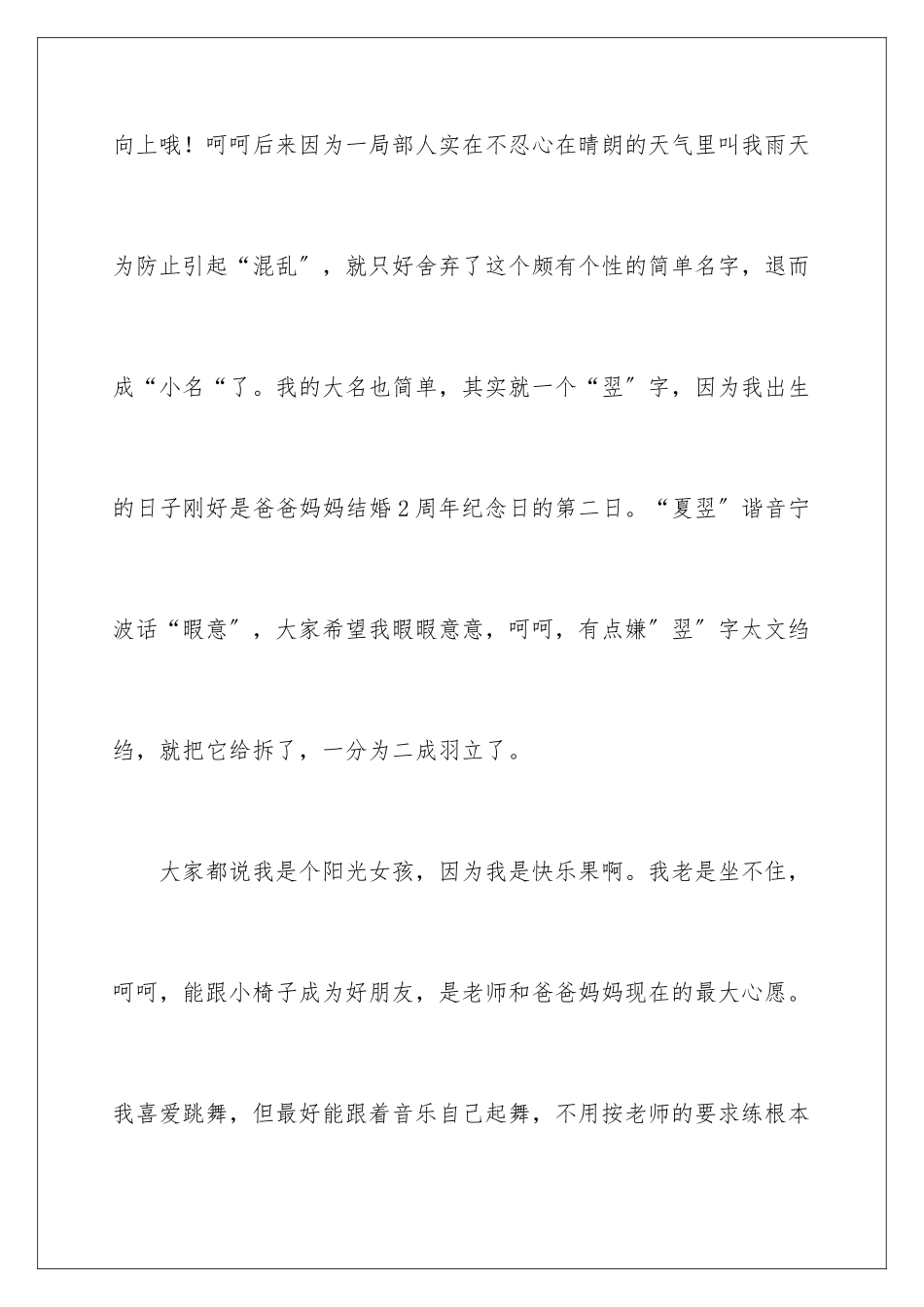 2024年中学生自我介绍汇编15篇_第2页