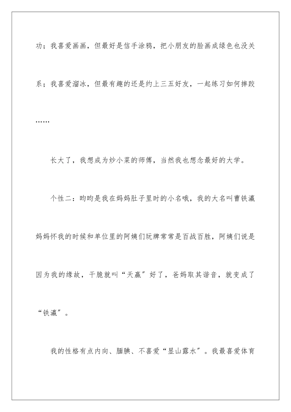 2024年中学生自我介绍汇编15篇_第3页