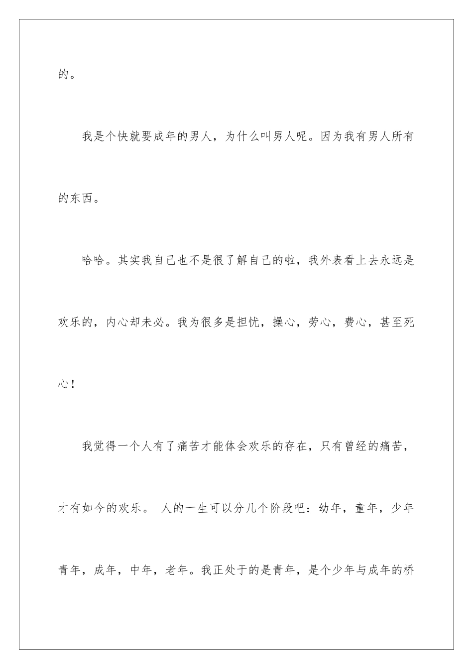 2024年中学生自我介绍汇总五篇_第2页