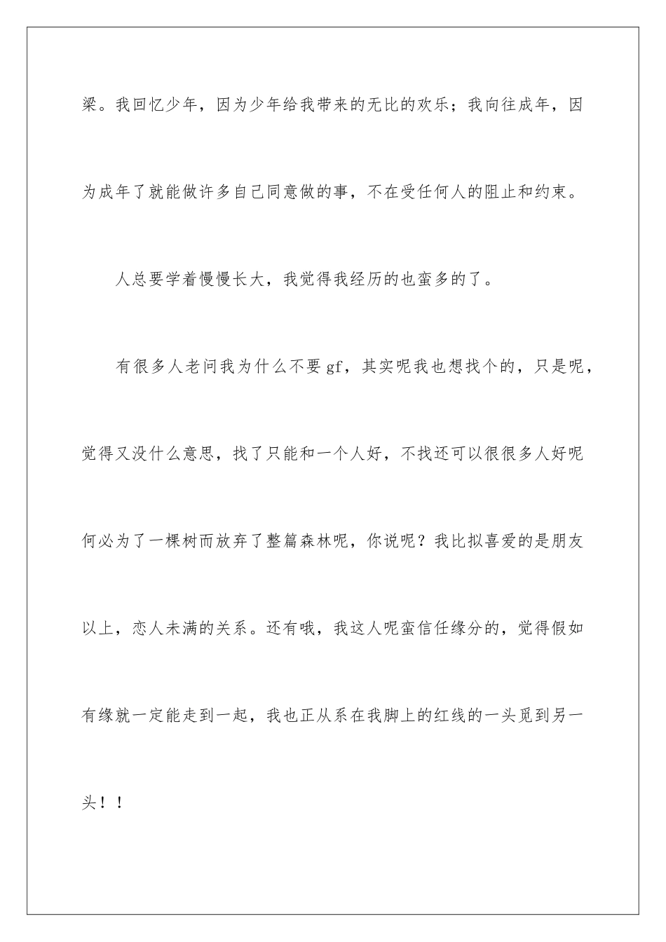 2024年中学生自我介绍汇总五篇_第3页