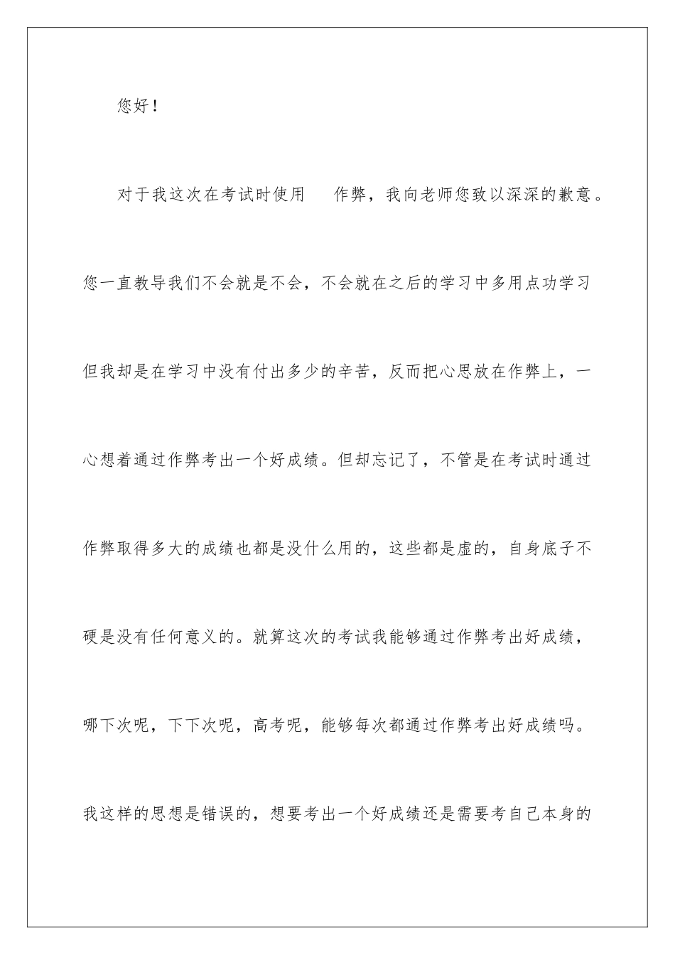 2024年中学生考试作弊检讨书15篇_第2页