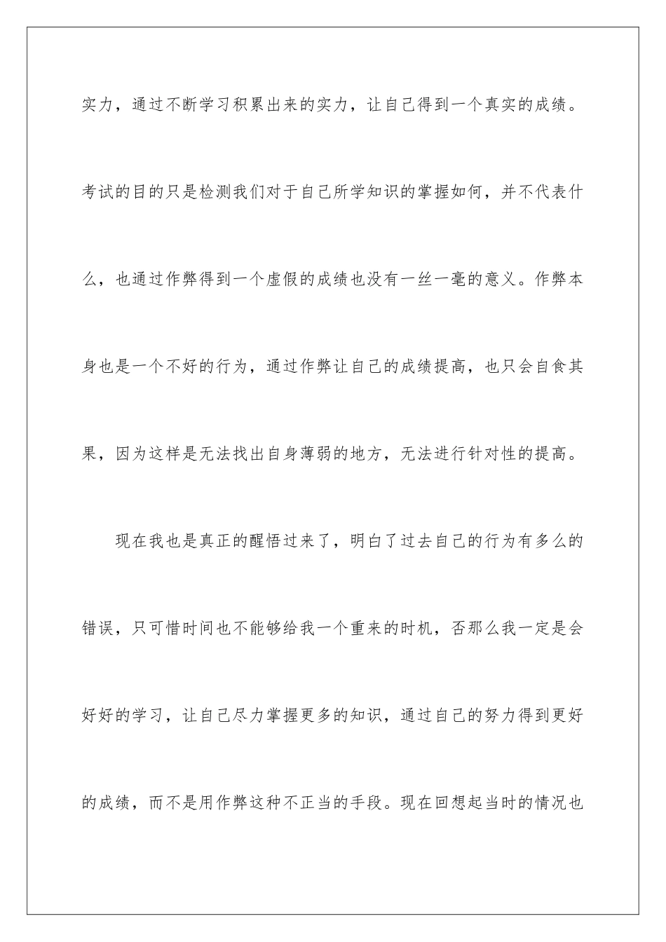 2024年中学生考试作弊检讨书15篇_第3页