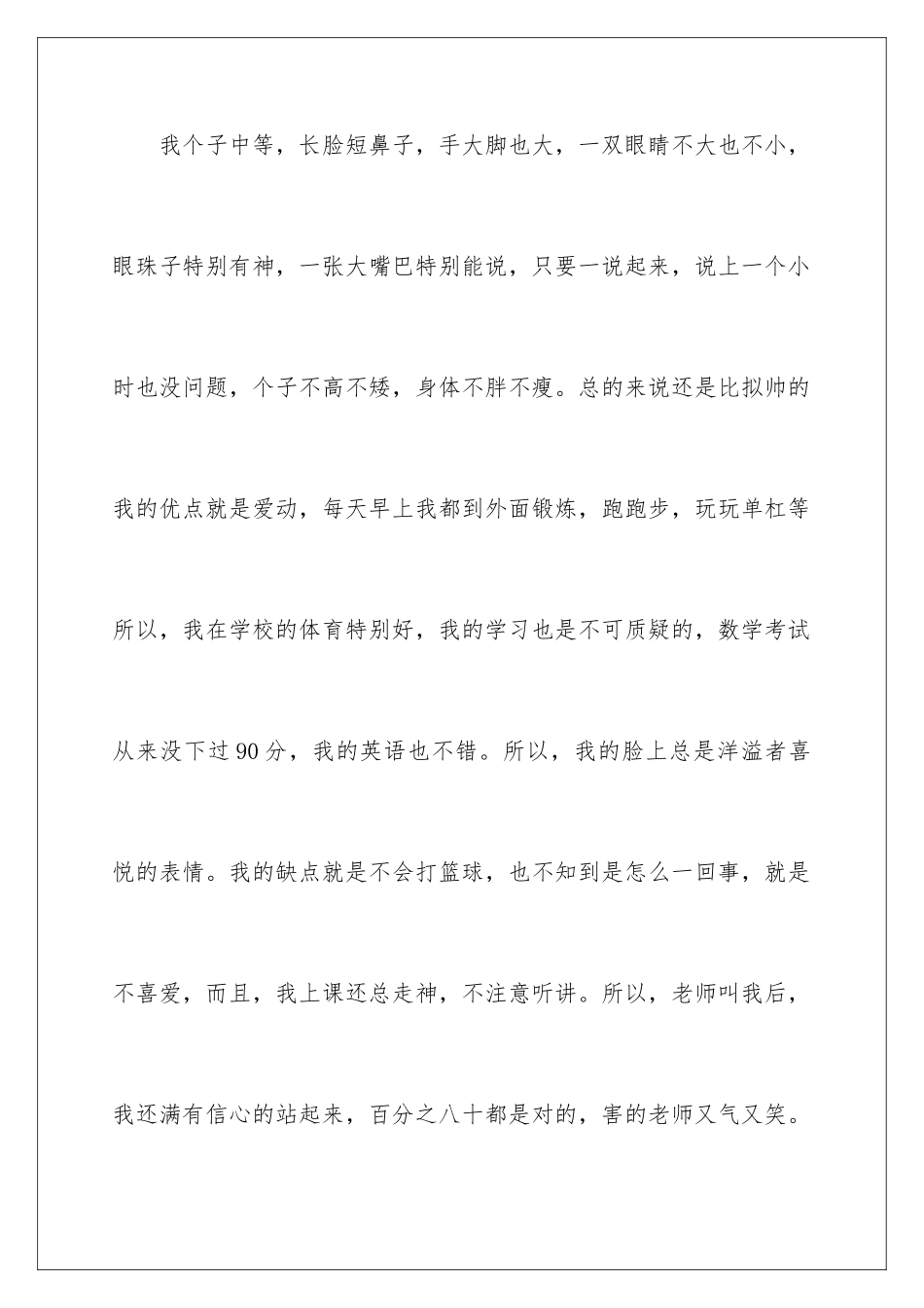 2024年中学生自我介绍范文合集5篇_第2页