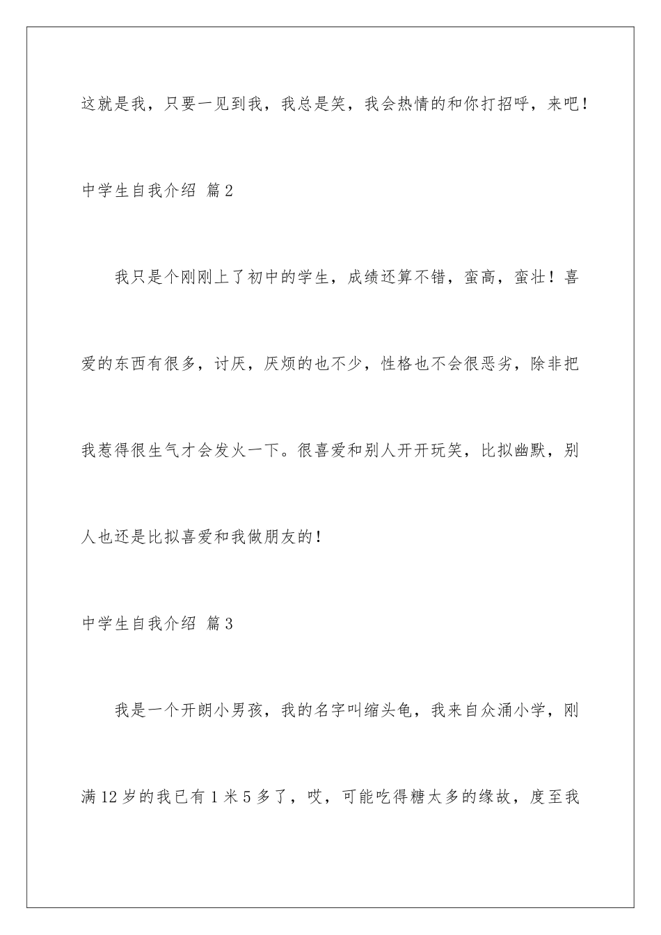 2024年中学生自我介绍范文合集5篇_第3页