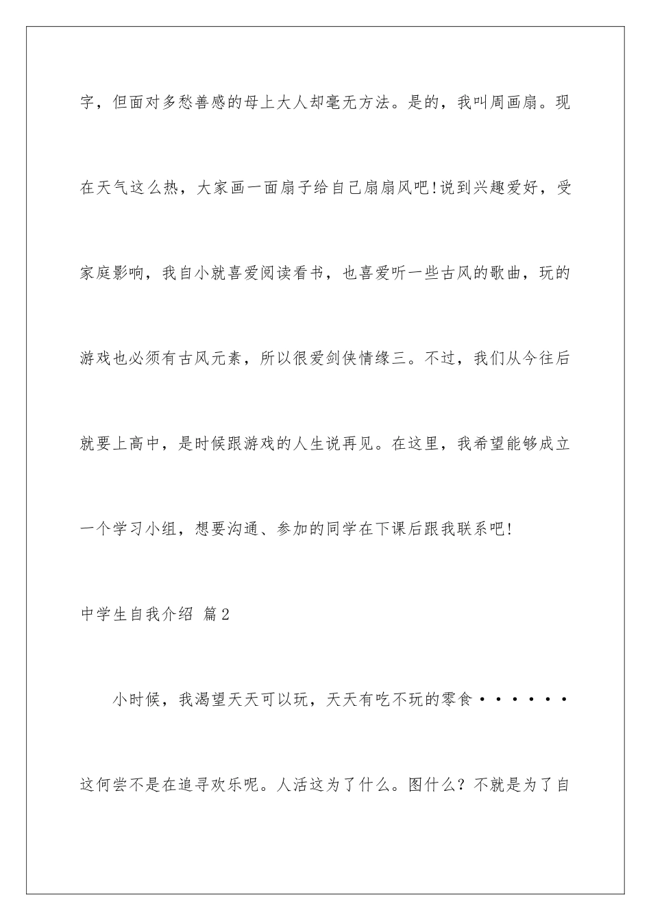 2024年中学生自我介绍汇编八篇_第2页