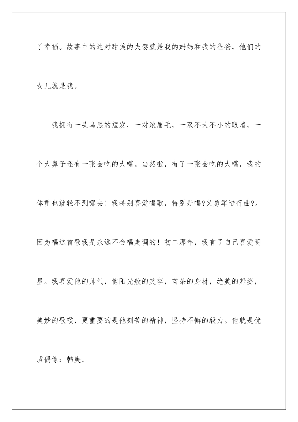 2024年中学生自我介绍_第3页