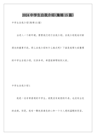 2024年中学生自我介绍