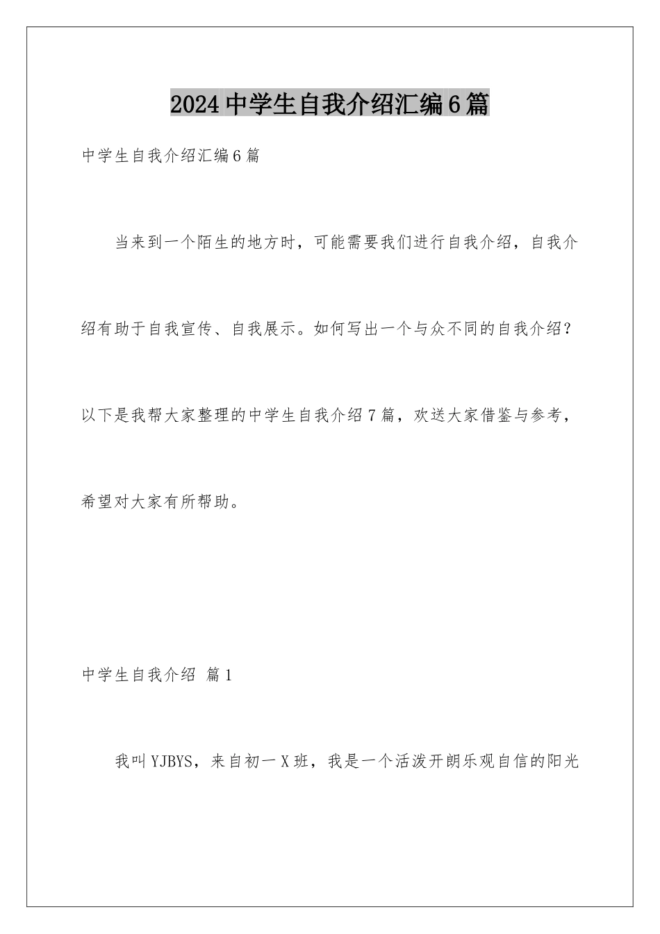 2024年中学生自我介绍汇编6篇_第1页