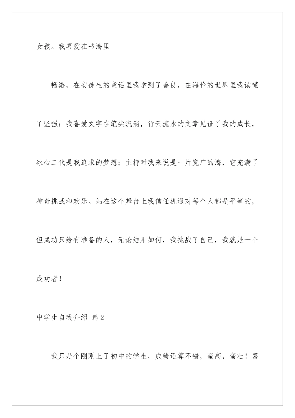 2024年中学生自我介绍汇编6篇_第2页