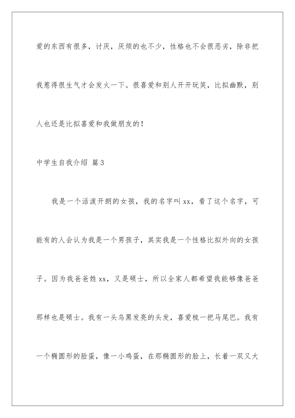 2024年中学生自我介绍汇编6篇_第3页