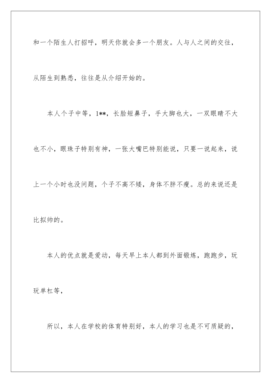 2024年中学生自我介绍范文汇编六篇_第2页