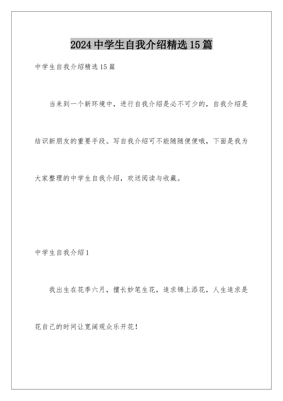 2024年中学生自我介绍精选15篇_第1页