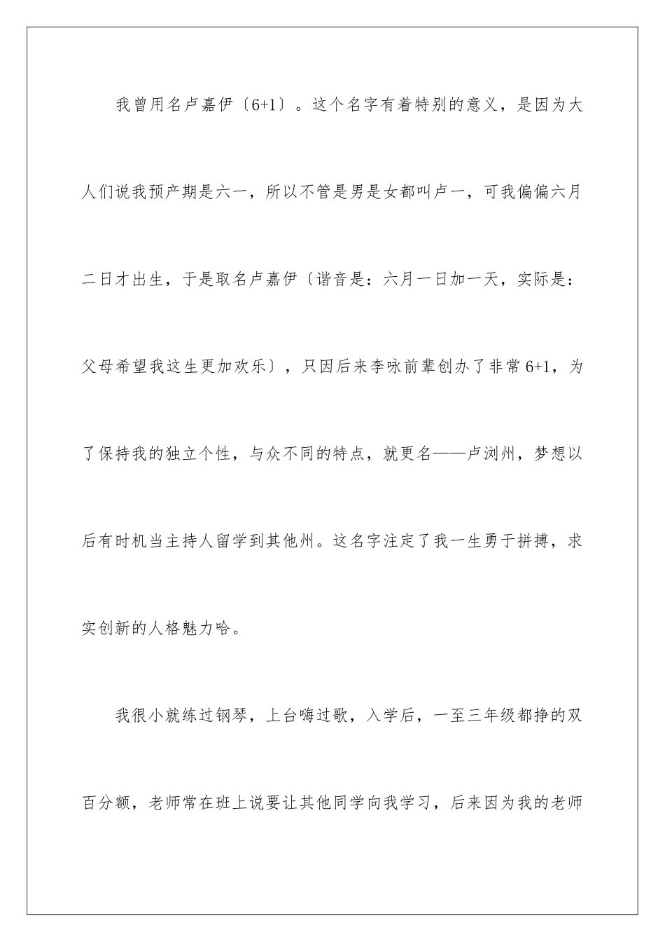 2024年中学生自我介绍精选15篇_第2页