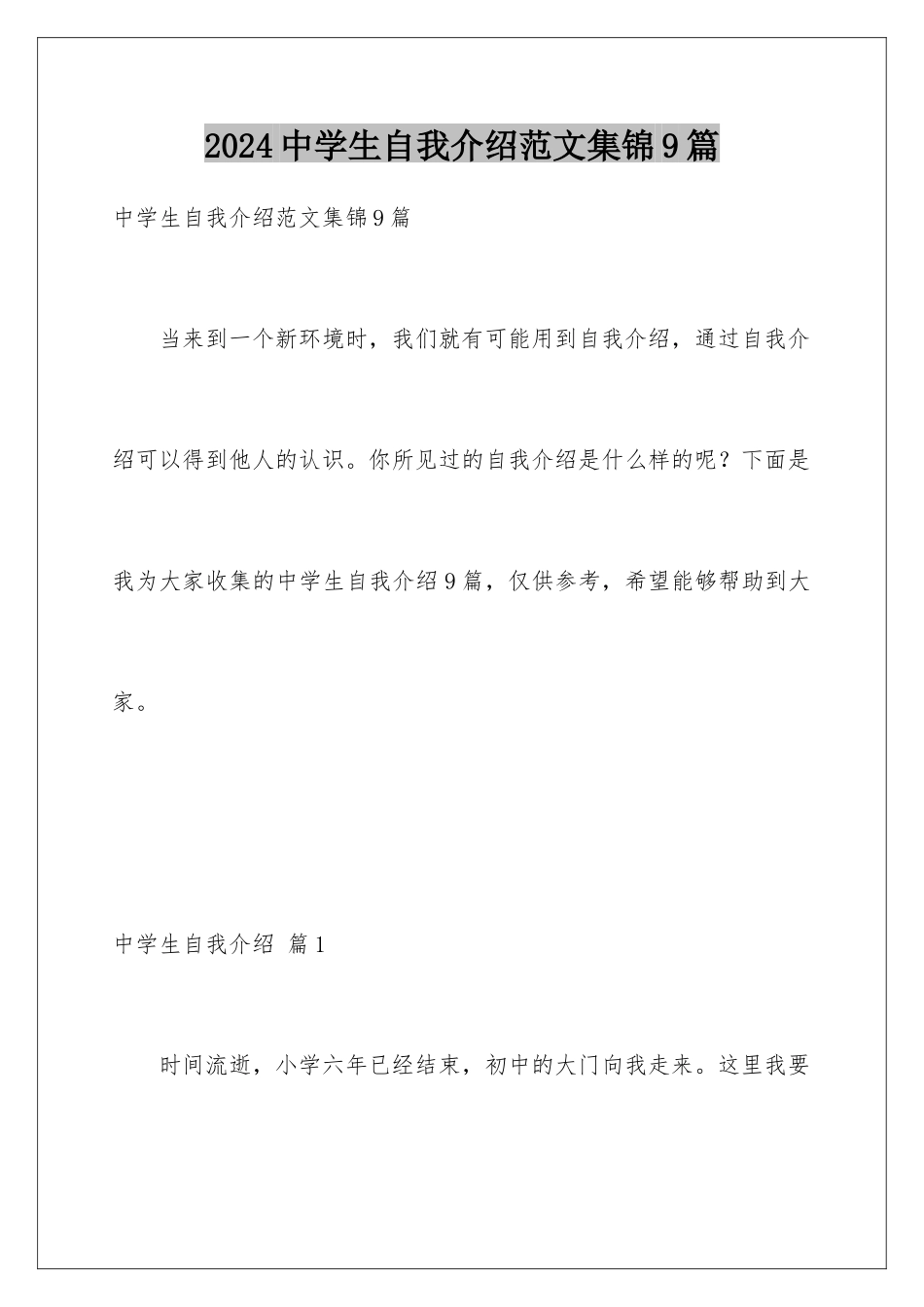 2024年中学生自我介绍范文集锦9篇_第1页
