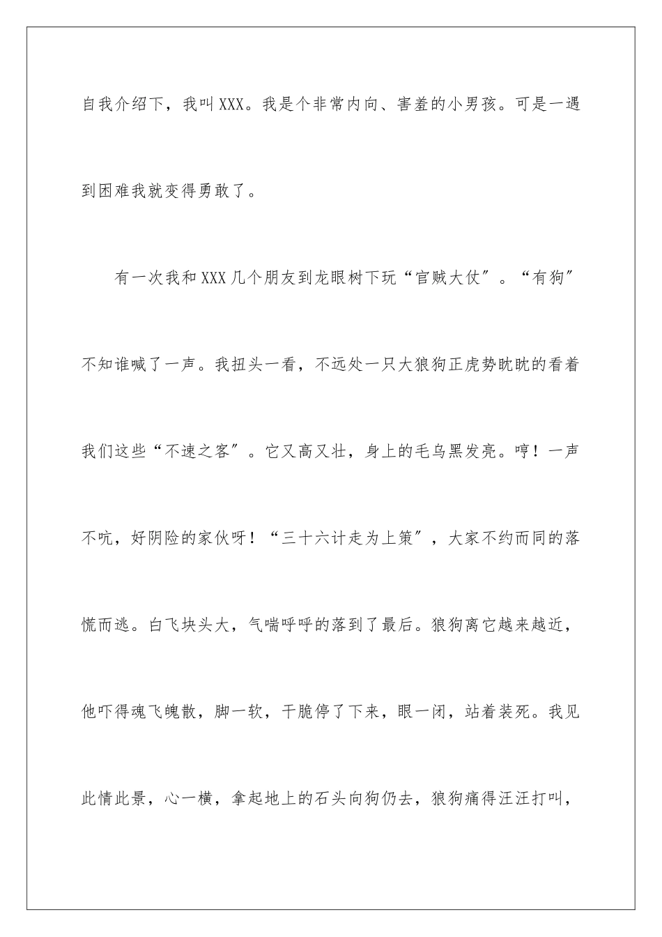 2024年中学生自我介绍范文集锦9篇_第2页