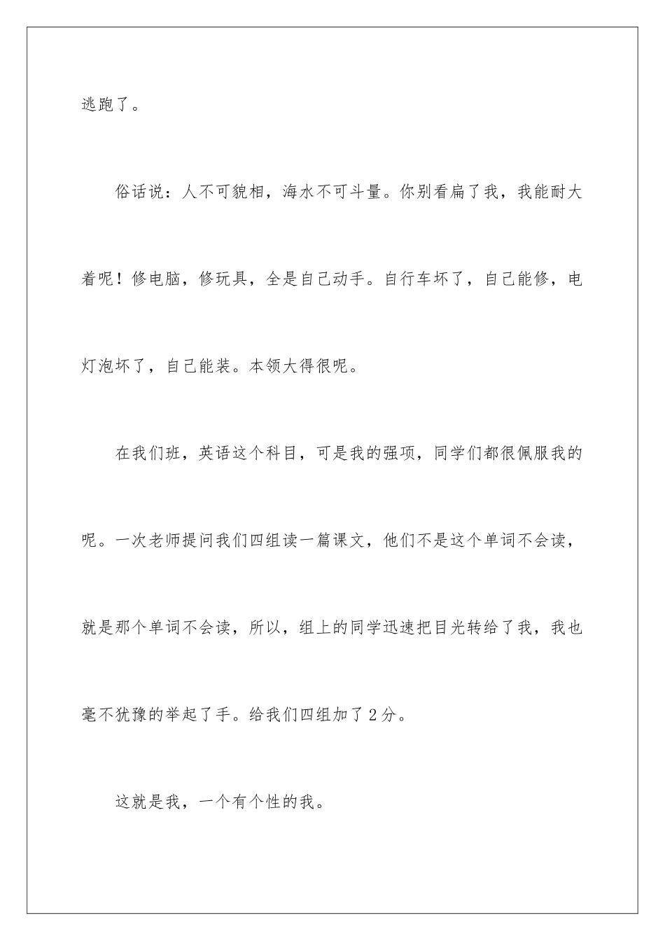 2024年中学生自我介绍范文集锦9篇_第3页