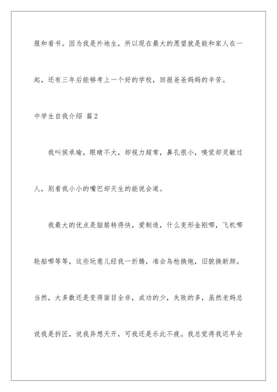 2024年中学生自我介绍集合八篇_第2页
