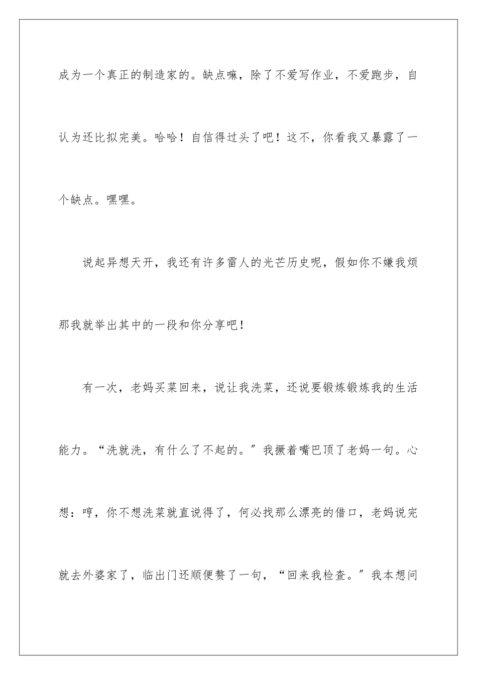 2024年中学生自我介绍集合八篇_第3页