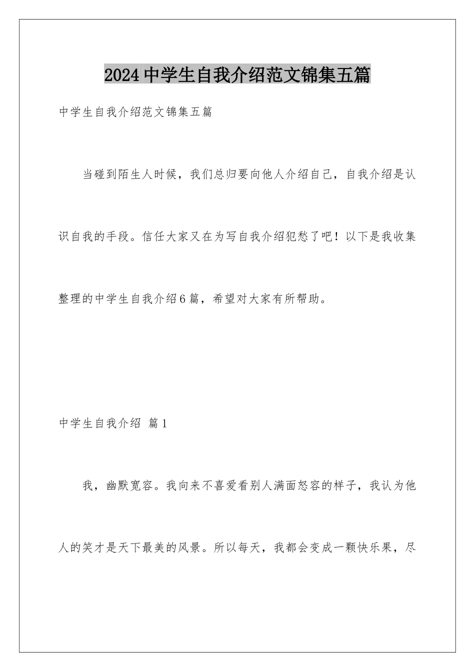 2024年中学生自我介绍范文锦集五篇_第1页