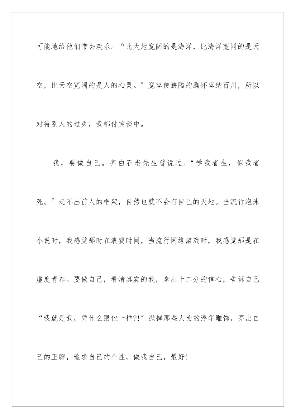 2024年中学生自我介绍范文锦集五篇_第2页