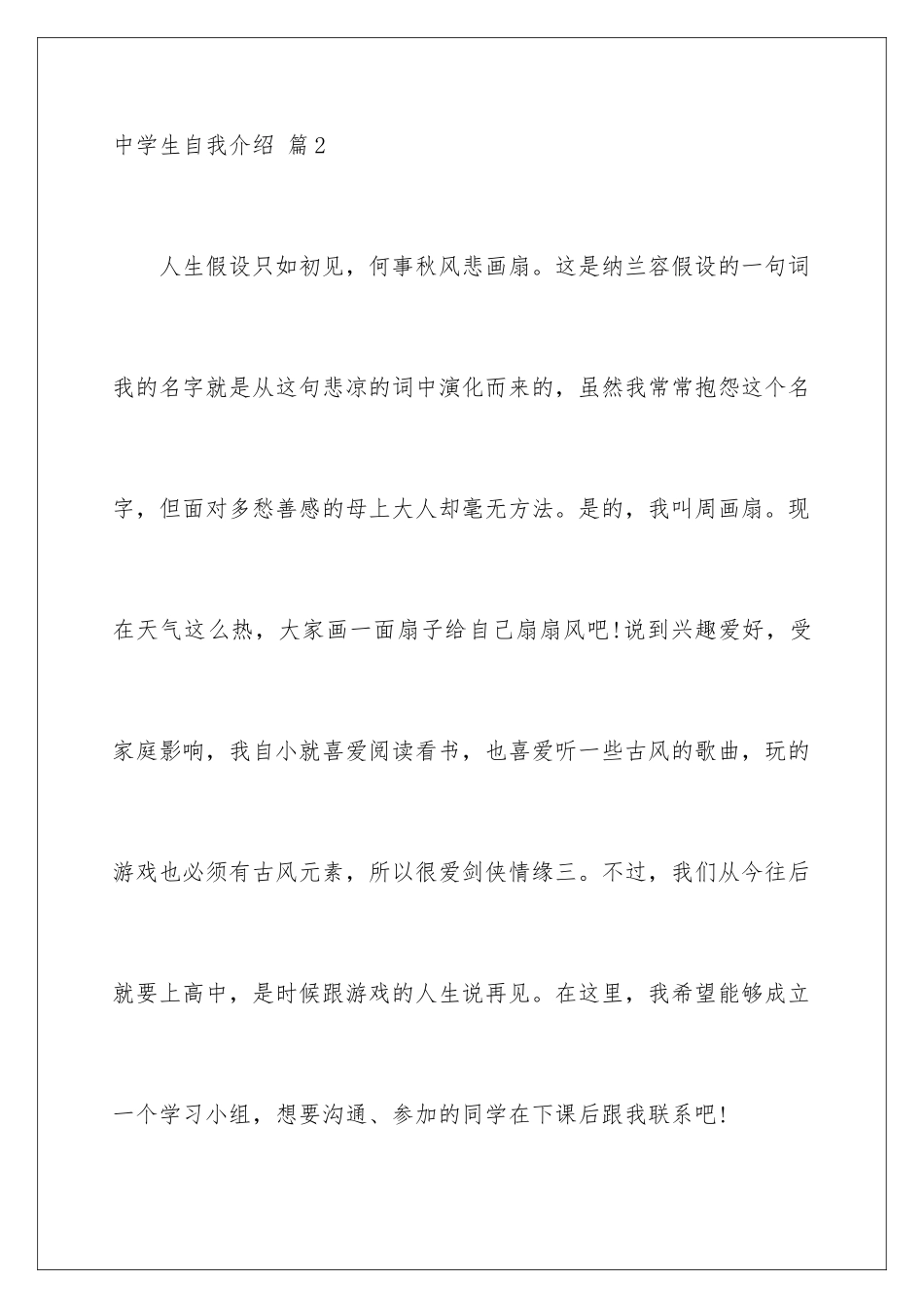 2024年中学生自我介绍范文锦集五篇_第3页