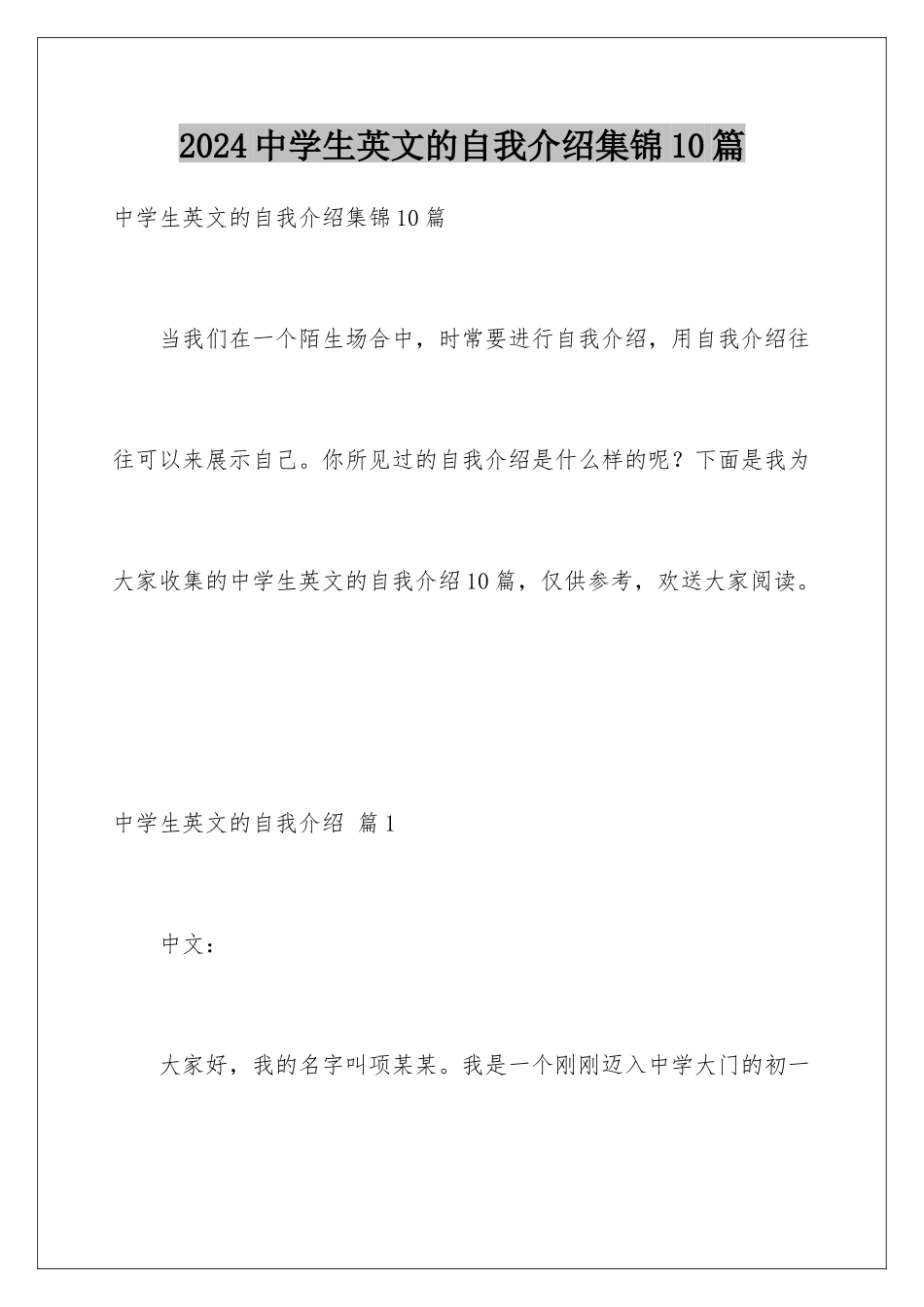 2024年中学生英文的自我介绍集锦10篇_第1页