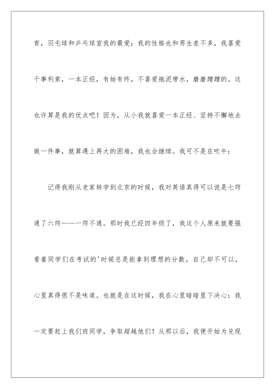 2024年中学生英文的自我介绍集锦10篇_第3页