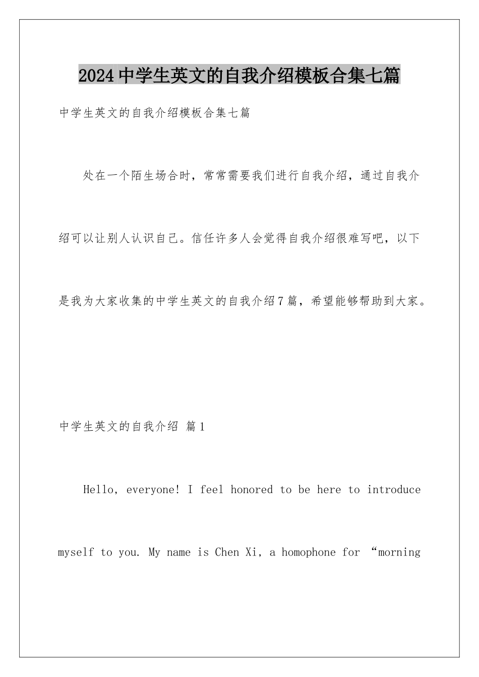 2024年中学生英文的自我介绍合集七篇_第1页