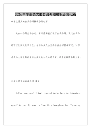 2024年中学生英文的自我介绍合集七篇