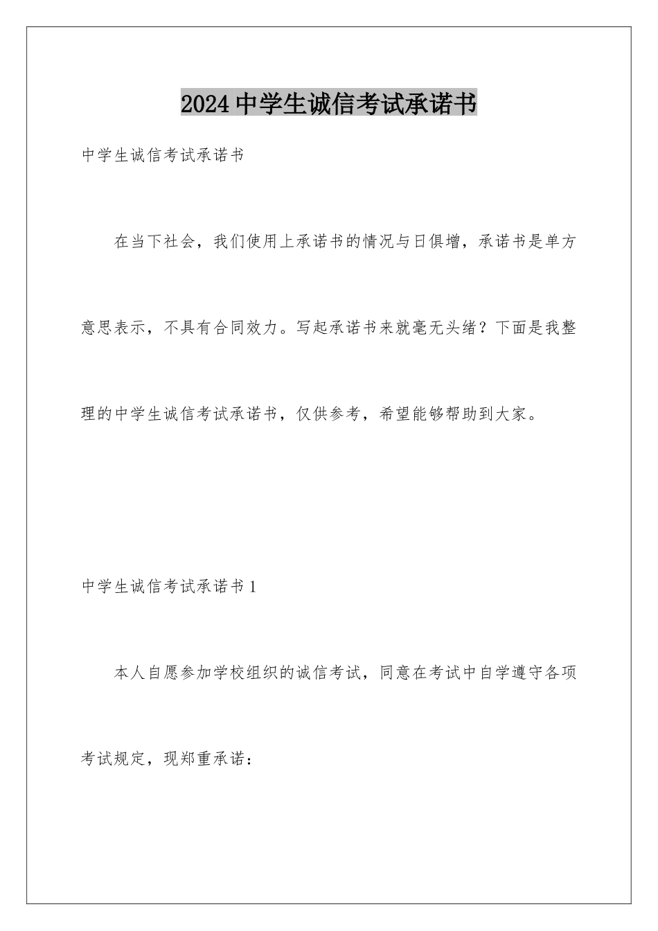 2024年中学生诚信考试承诺书_第1页