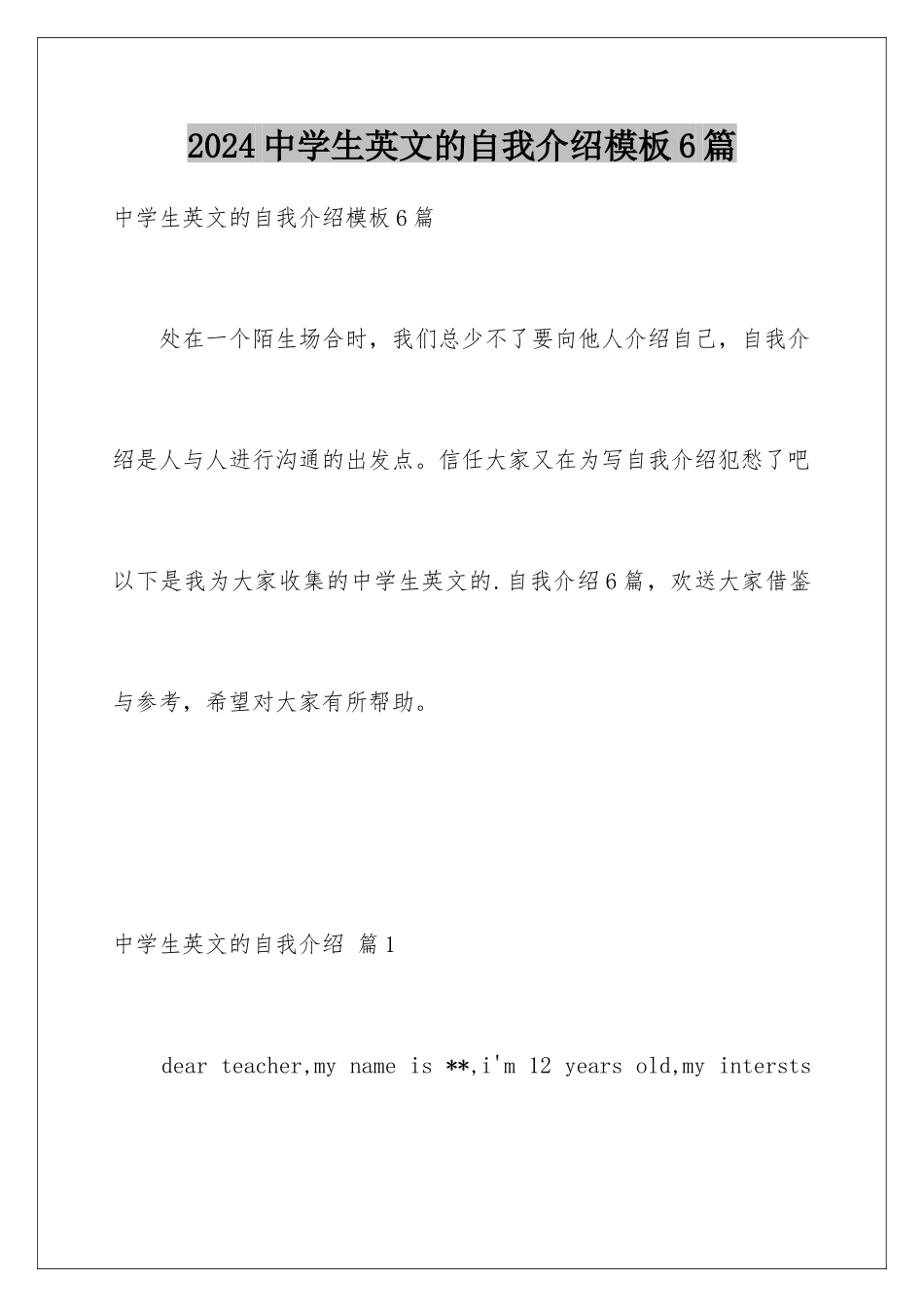 2024年中学生英文的自我介绍6篇_第1页