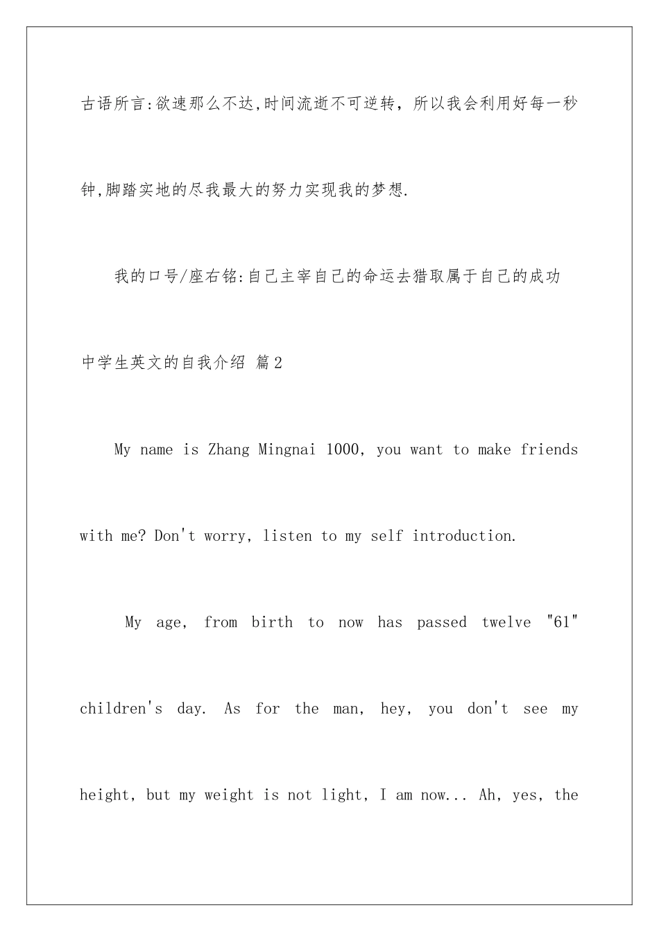 2024年中学生英文的自我介绍6篇_第3页